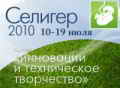 Ядерный лагерь Росатома, Селигер 2010